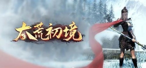 在太荒初境中想要快速修炼升级都有哪些方法？