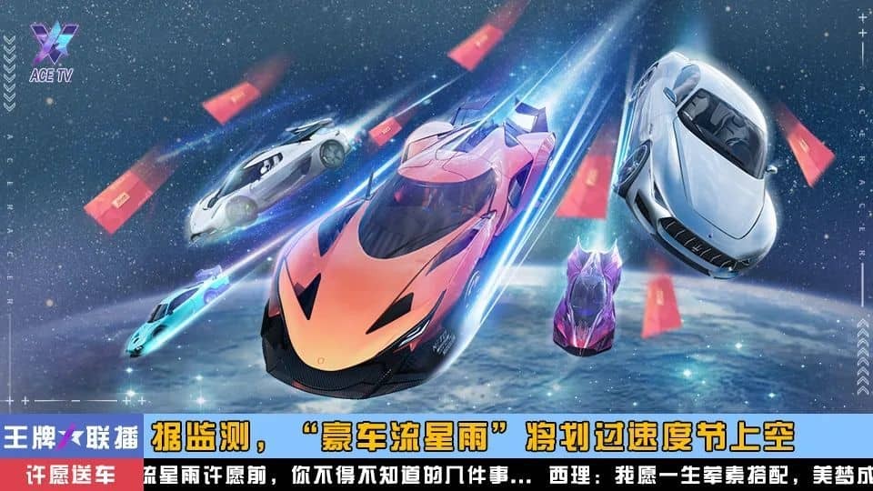 王牌竞速许愿送车 周年庆许愿送车活动套路预测
