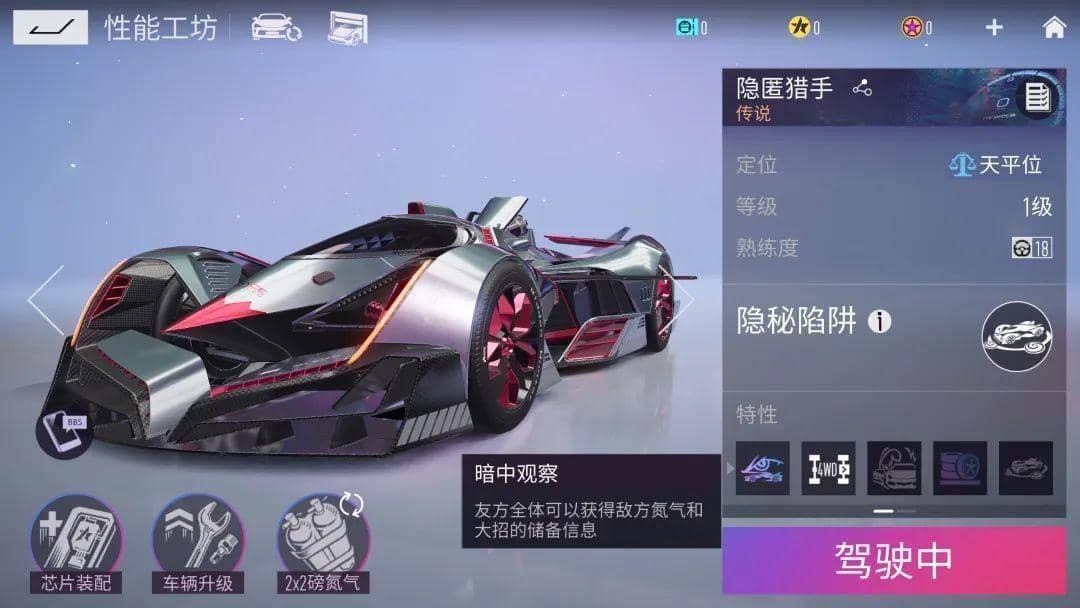 王牌竞速隐匿猎手怎么样 实战期间如何对付隐匿猎手