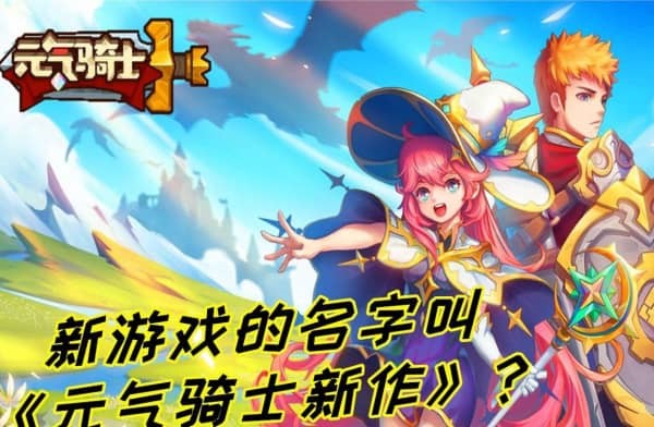 元气骑士人物升级后的天赋技能 元气骑士如何更新至新版本