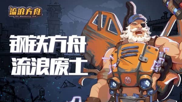 流浪方舟游戏玩法没有新意了 流浪方舟游戏不建议氪金