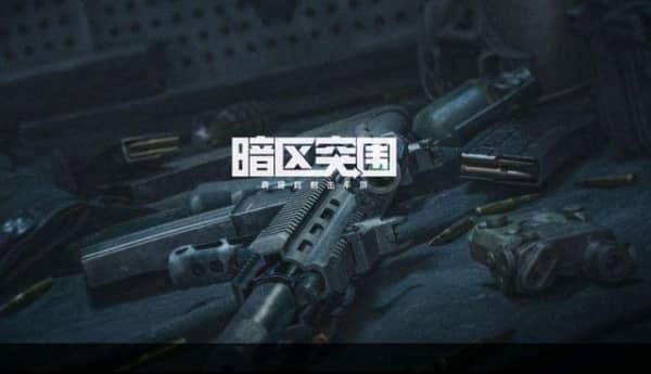 暗区突围游戏玩法多样 暗区突围最真实的游戏