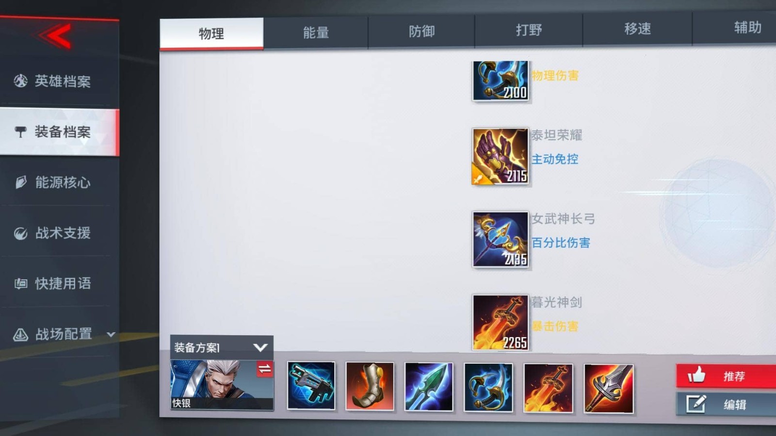 漫威超级战争快银出装 快银最强出装推荐攻略