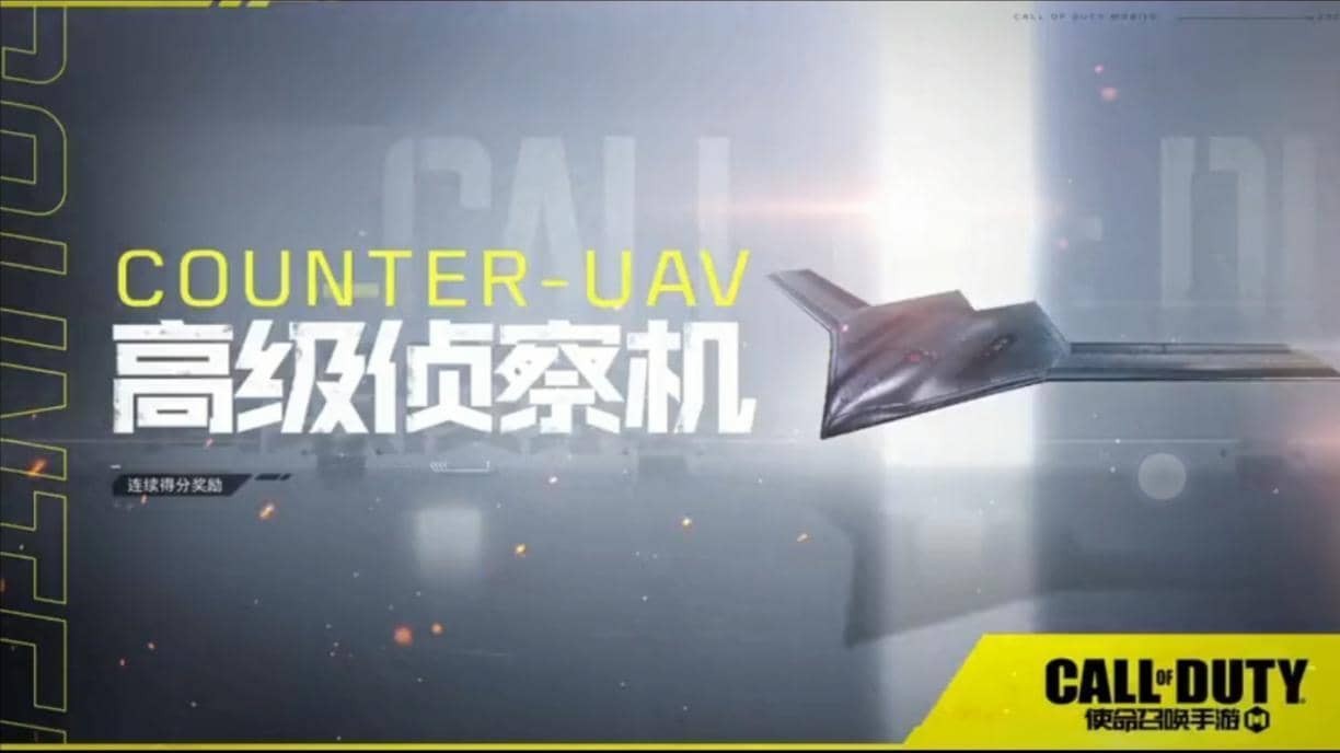 使命召唤高级侦察机 高级侦察机有哪些优势劣势