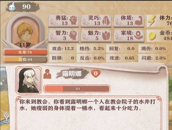 异世轮回录游戏节奏慢吗 异世轮回录游戏内容不足