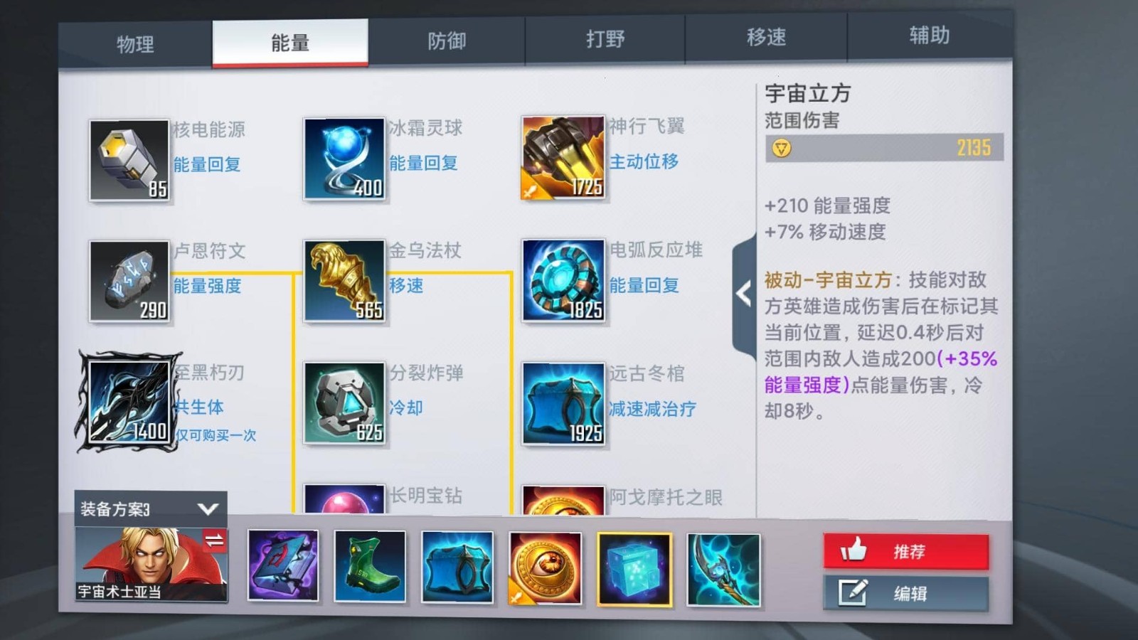 漫威超级战争亚当出装 亚当实战最强出装推荐
