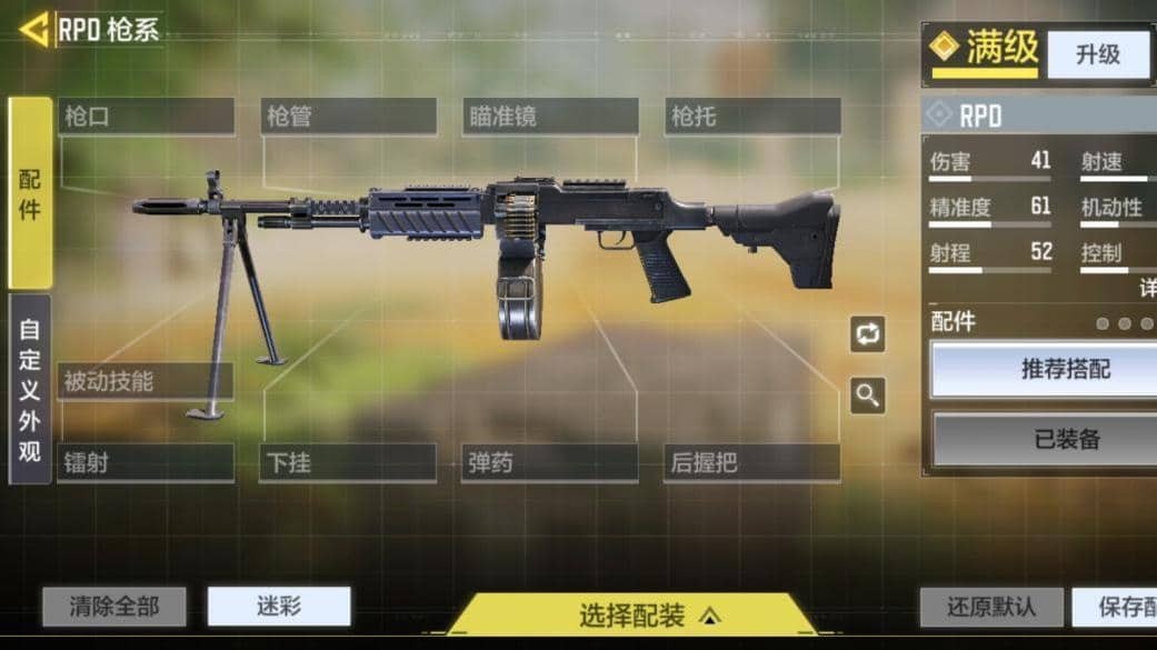 使命召唤轻机枪推荐 轻机枪RPD配件强度评测