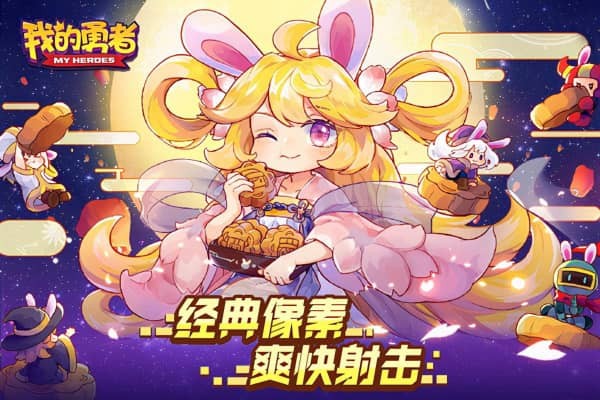 我的勇者挑战内容介绍 我的勇者福利怎么获得
