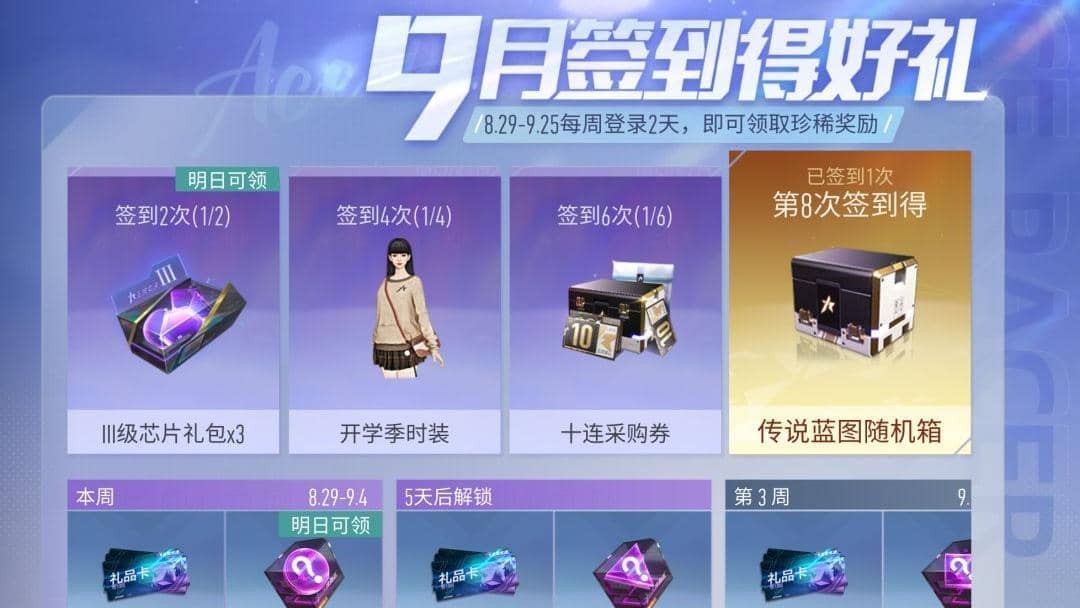 王牌竞速开学季礼包 全新开学季活动哪些值得玩家参与