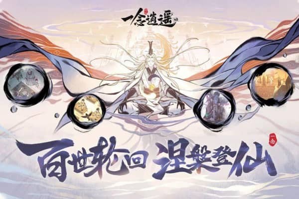 一念逍遥氪金有多严重 一念逍遥游戏玩法介绍