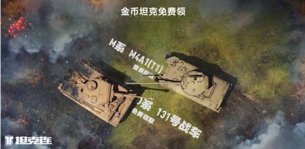 坦克连游戏最新测试 坦克连游戏地图太小