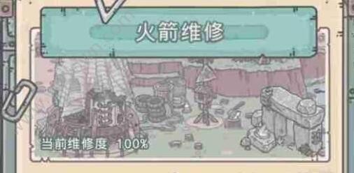 最强蜗牛游戏攻略 火箭用处的介绍