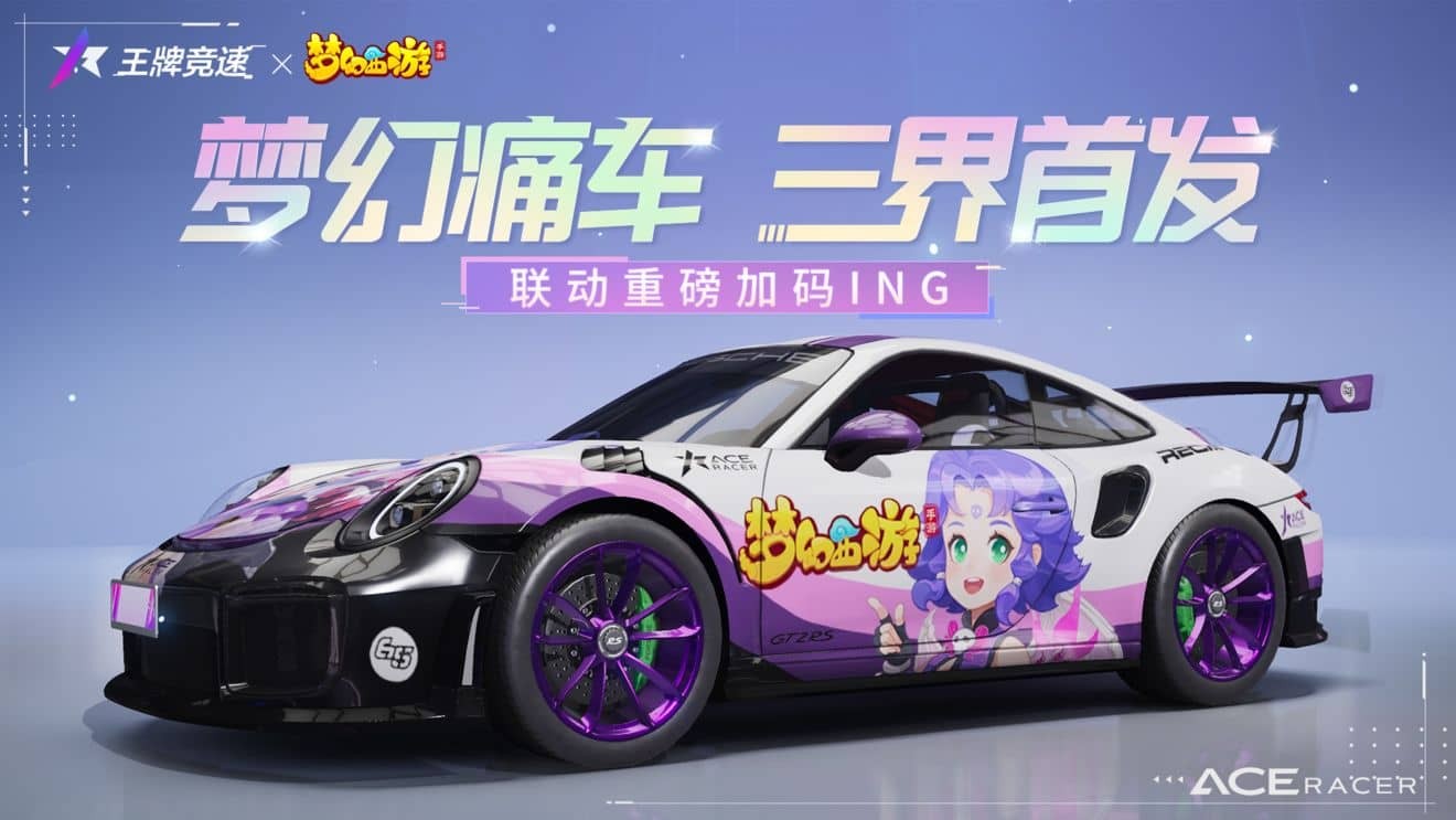 王牌竞速越野涂装福利 骨精灵痛车涂装活动指南