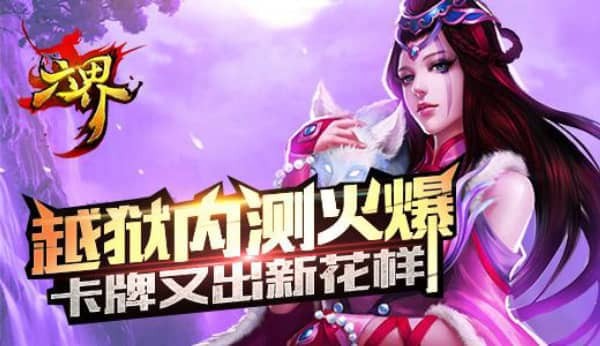 六界召唤师是什么游戏 六界召唤师新手玩法指南