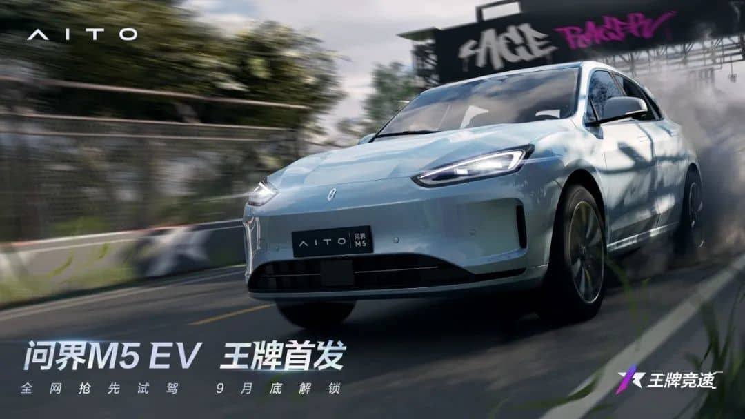 王牌竞速问界M5 全新辅助位问界M5技能分析