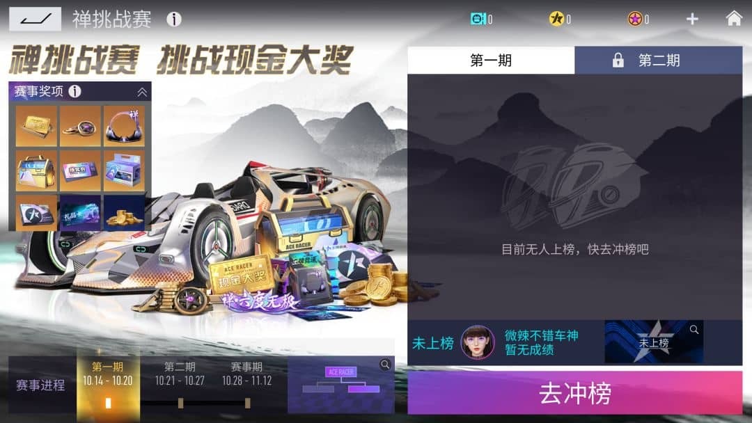 王牌竞速禅挑战赛 全新活动禅挑战赛玩法介绍