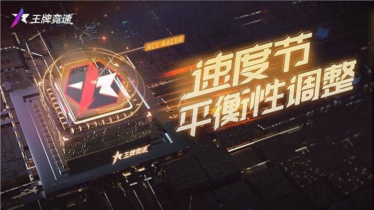 王牌竞速氮气出弯芯片 氮气出弯和加速核心调整怎么样