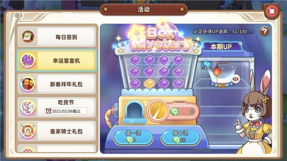 悠长假期幸运盲盒机 幸运盲盒机玩法机制分析
