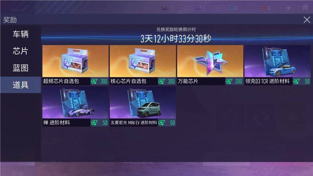 王牌竞速芯片自选包在哪 全新补给芯片自选包怎么选