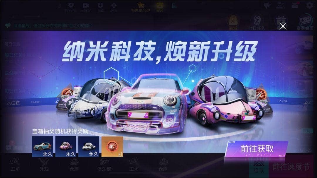 王牌竞速纳米科技超频芯片 纳米科技机制史诗级加强