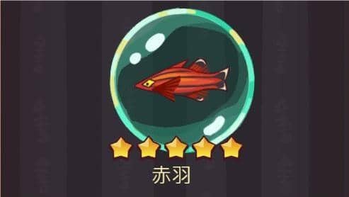 咸鱼之王赤羽怎么获得 新手怎么提高赤羽获取概率