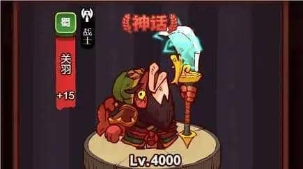 咸鱼之王蜀国主将关羽 主将关羽技能机制详解