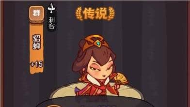 咸鱼之王俱乐部boss怎么打 疯狂貂蝉打法阵容推荐