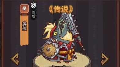 咸鱼之王疯狂黄盖怎么打 俱乐部疯狂黄盖打法阵容推荐