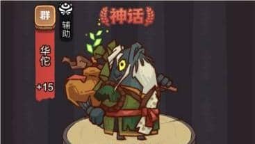 咸鱼之王俱乐部疯狂华佗 打疯狂华佗如何组成最强阵容