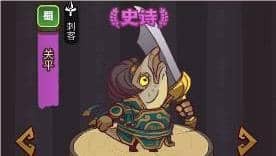 咸鱼之王疯狂关平打法 俱乐部疯狂关平怎么打