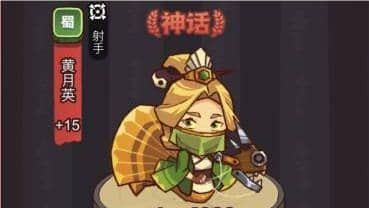 咸鱼之王俱乐部打法 疯狂黄月英打法阵容推荐