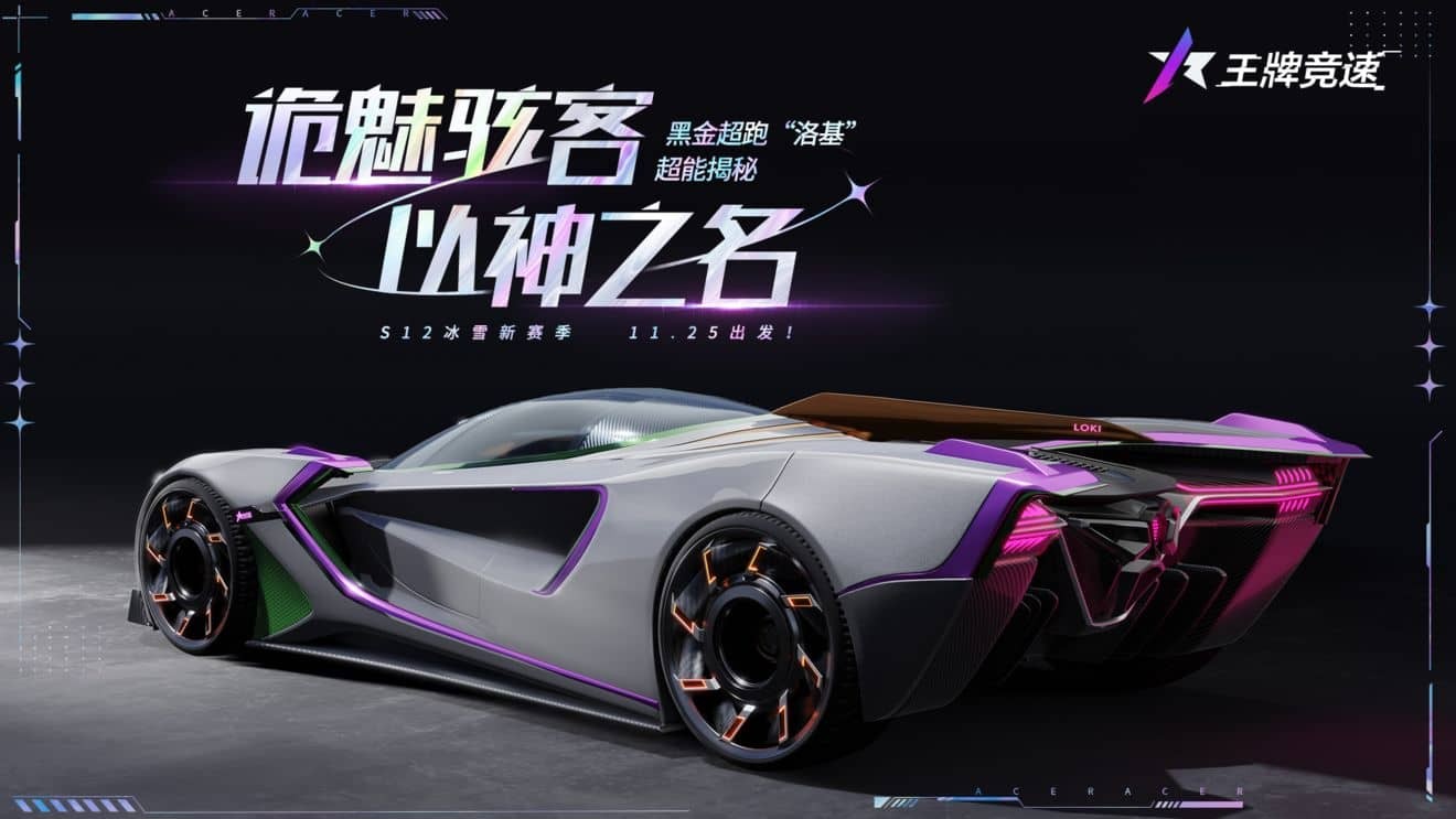 王牌竞速S12黑金会员车 黑金干扰洛基全技能爆料