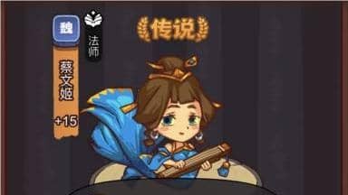 咸鱼之王疯狂蔡文姬打法 俱乐部疯狂蔡文姬怎么打