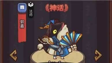 咸鱼之王俱乐部疯狂郭嘉 疯狂郭嘉打法阵容推荐
