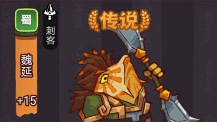 咸鱼之王疯狂魏延怎么打 疯狂魏延打法阵容怎么选