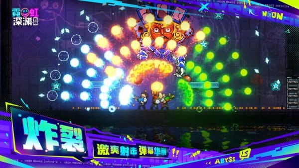 霓虹深渊：无限新手攻略 霓虹深渊：无限能几人联机