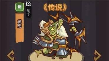 咸鱼之王疯狂黄忠怎么打 疯狂黄忠打法阵容攻略