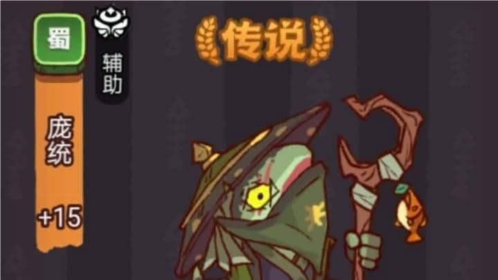 咸鱼之王疯狂庞统怎么打 俱乐部疯狂庞统打法阵容