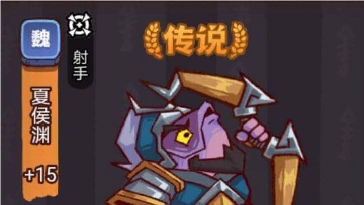 咸鱼之王俱乐部疯狂夏侯渊 疯狂夏侯渊打法阵容推荐