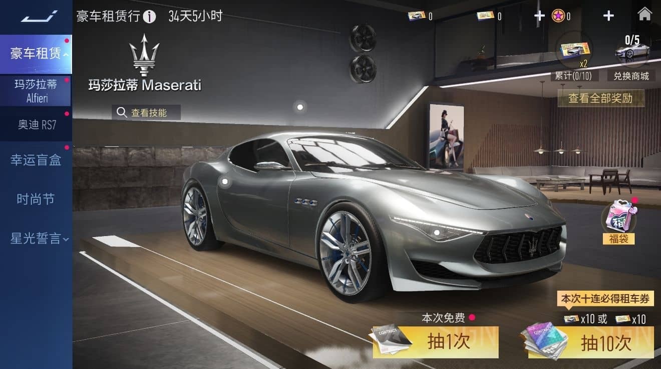 王牌竞速品牌豪车 玛莎拉蒂Alfieri返场值得抽吗