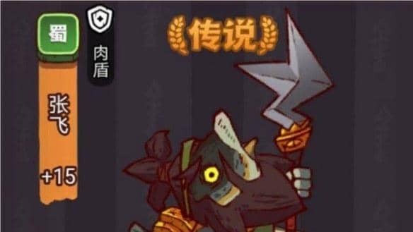 咸鱼之王俱乐部疯狂张飞 疯狂张飞打法阵容推荐