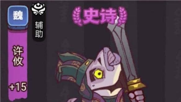 咸鱼之王疯狂许攸怎么打 俱乐部疯狂许攸打法阵容推荐