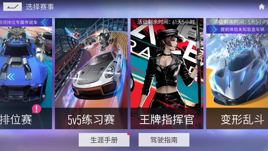 王牌竞速新玩法预告 王牌指挥官卡牌竞技玩法预告
