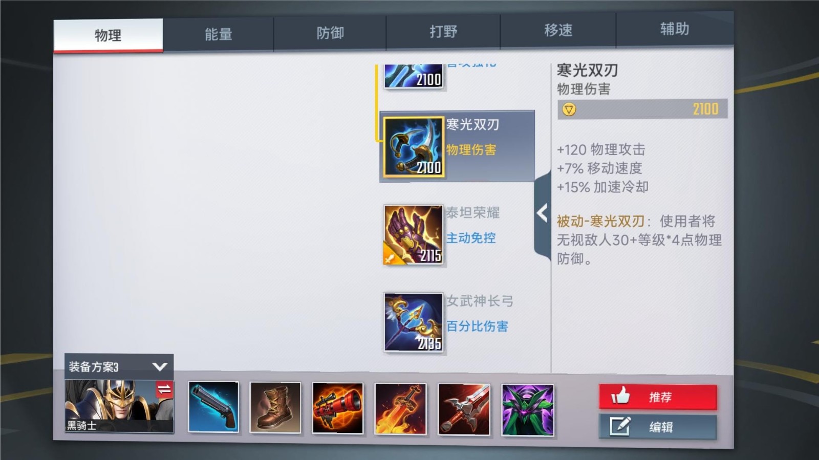 漫威超级战争黑骑士出装 黑骑士实战对局出装推荐