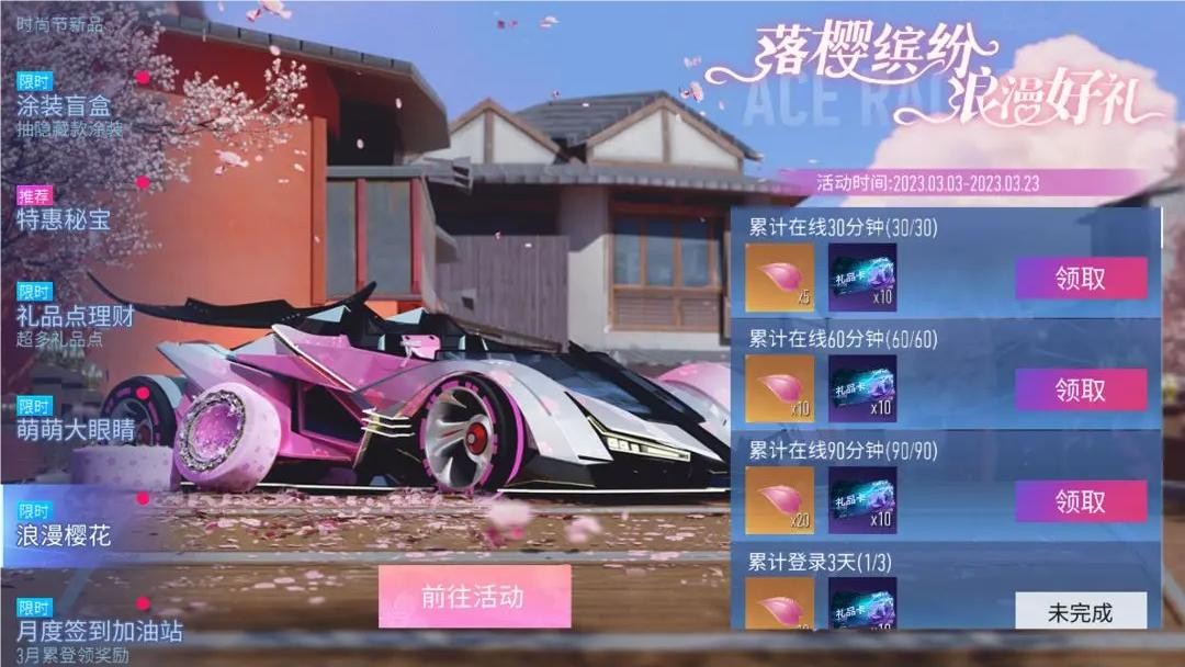 王牌竞速浪漫樱花季活动预告 全新浪漫樱花季活动有哪些