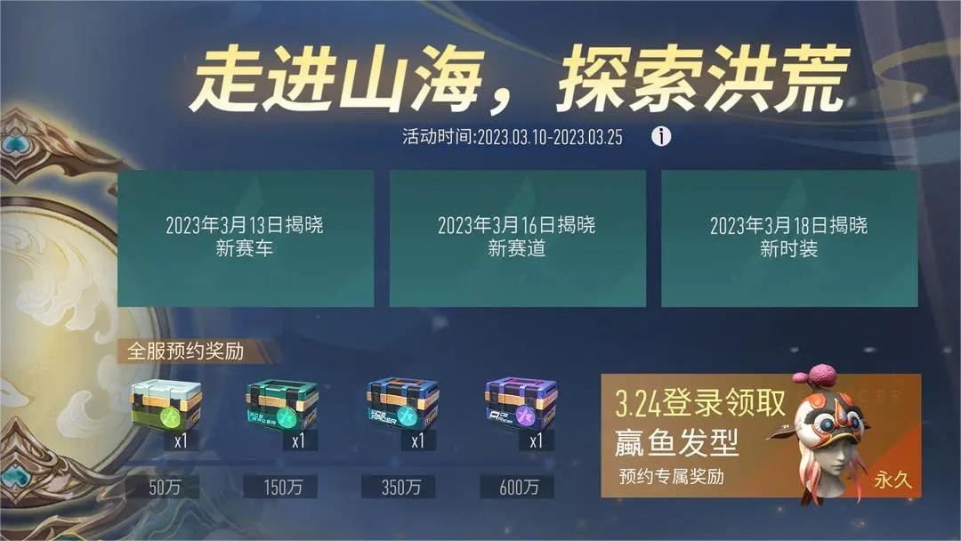 王牌竞速新赛季线索抢鲜爆料！王牌竞速新赛季山海经联动！