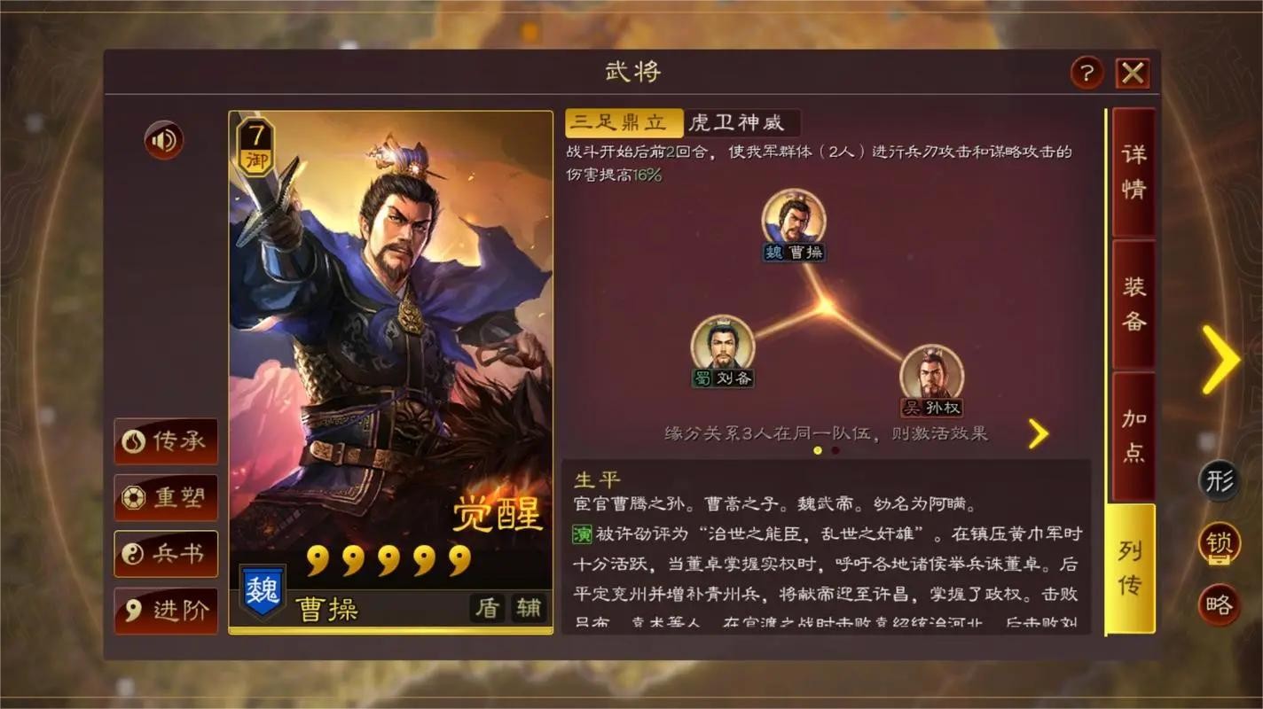 三国志战棋版曹操怎么样 武将曹操强度分析和战法推荐