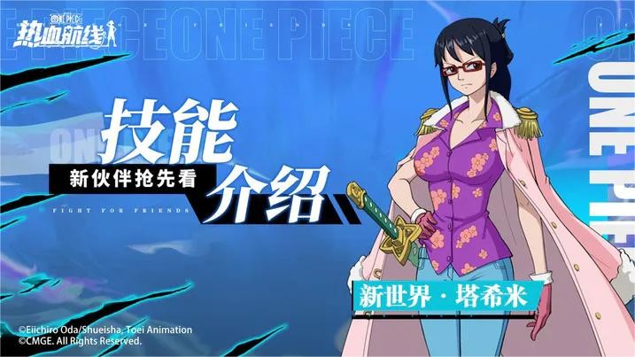 航海王热血航线新世界塔希米技能介绍 新世界塔希米技能分析